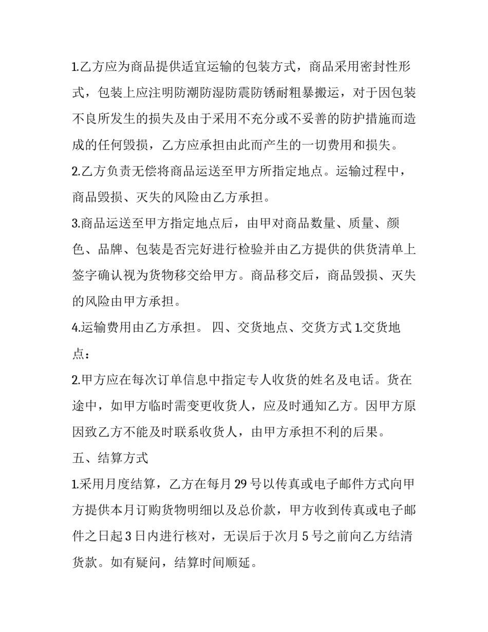 办公采购心得体会和方法 关于采购工作心得体会范文大全(七篇)_第3页