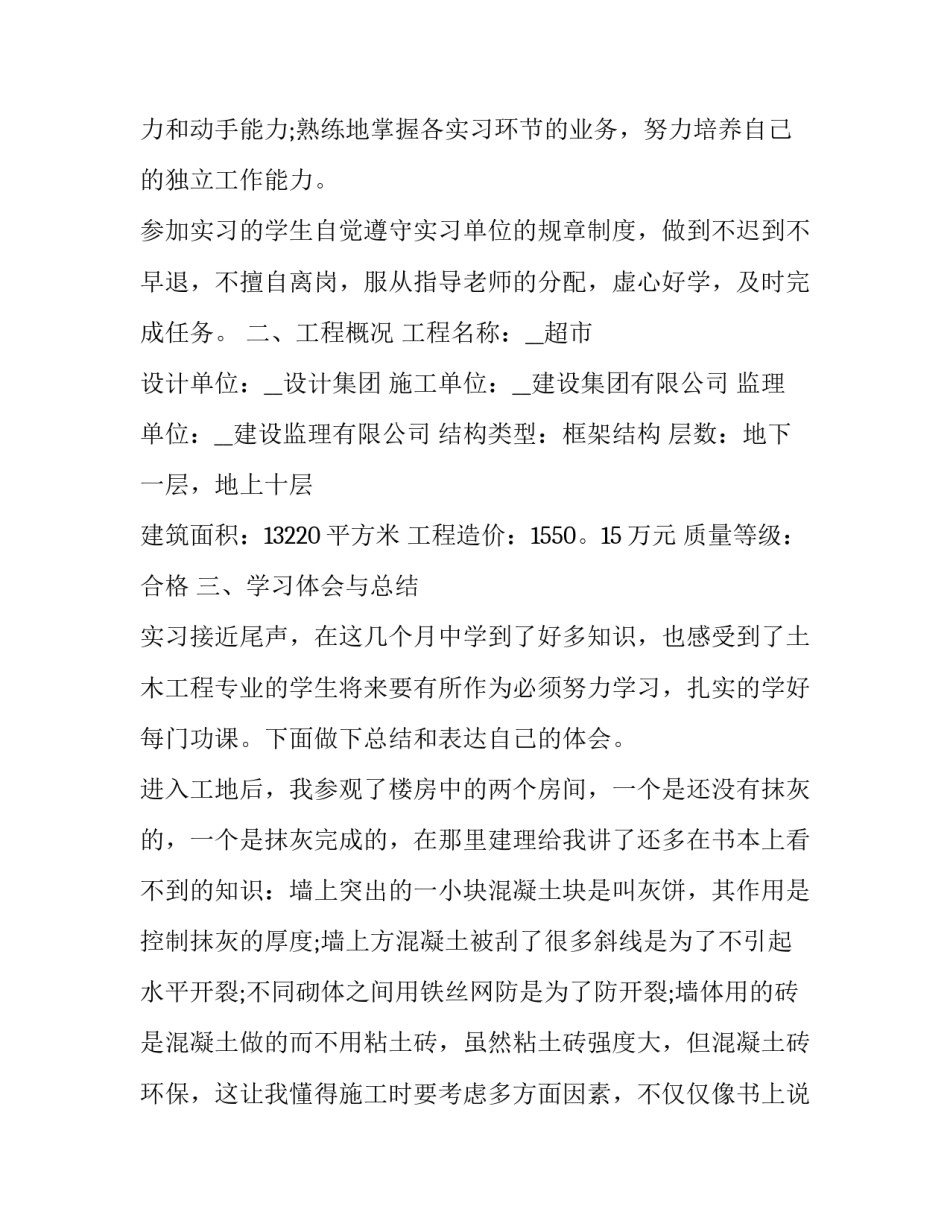 土木实习过程心得体会 土木工程实训心得(八篇)_第2页