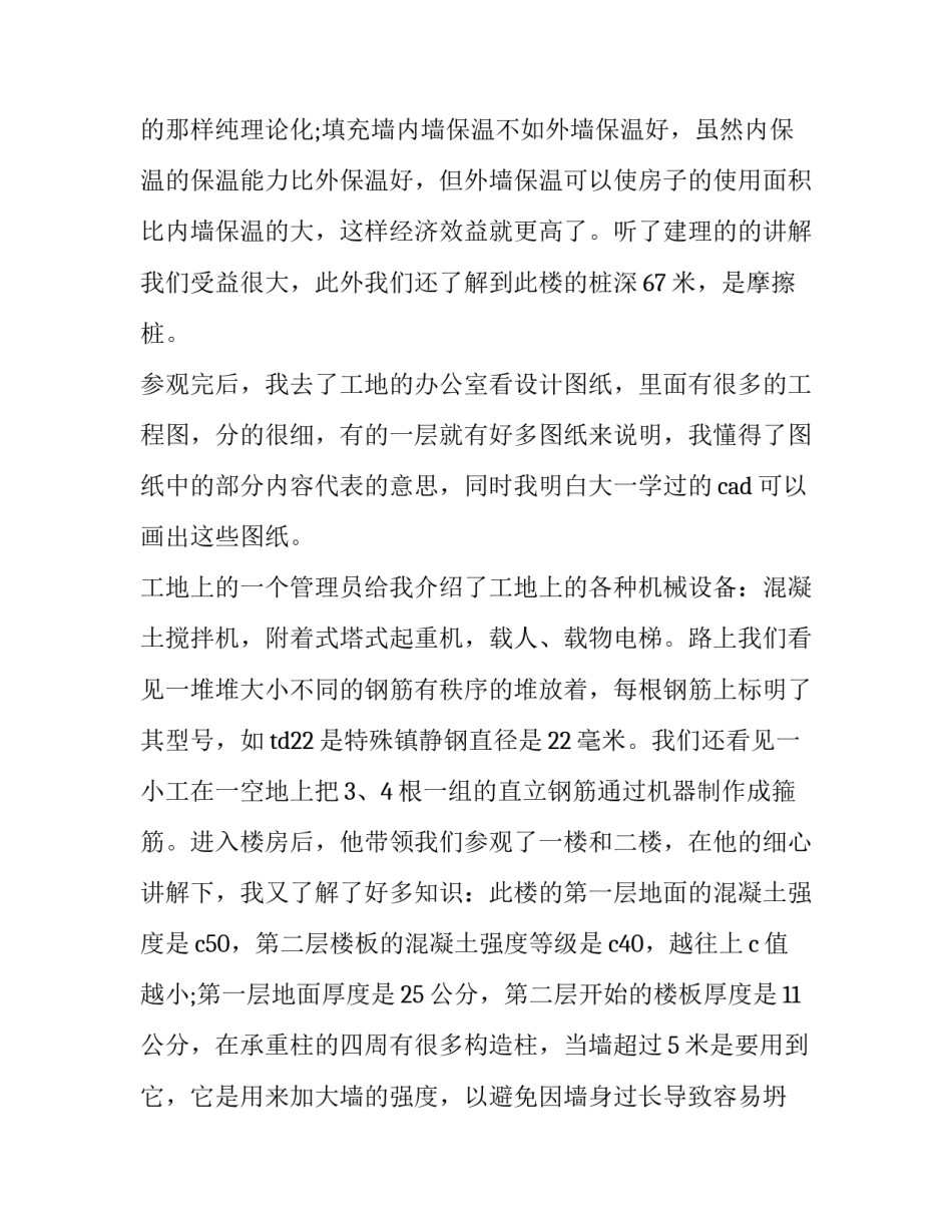 土木实习过程心得体会 土木工程实训心得(八篇)_第3页