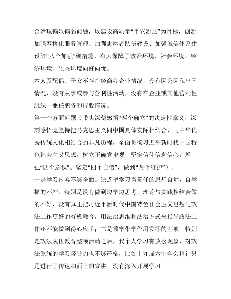 政法十二字箴言心得体会精选 法制心得两百字(9篇)_第2页