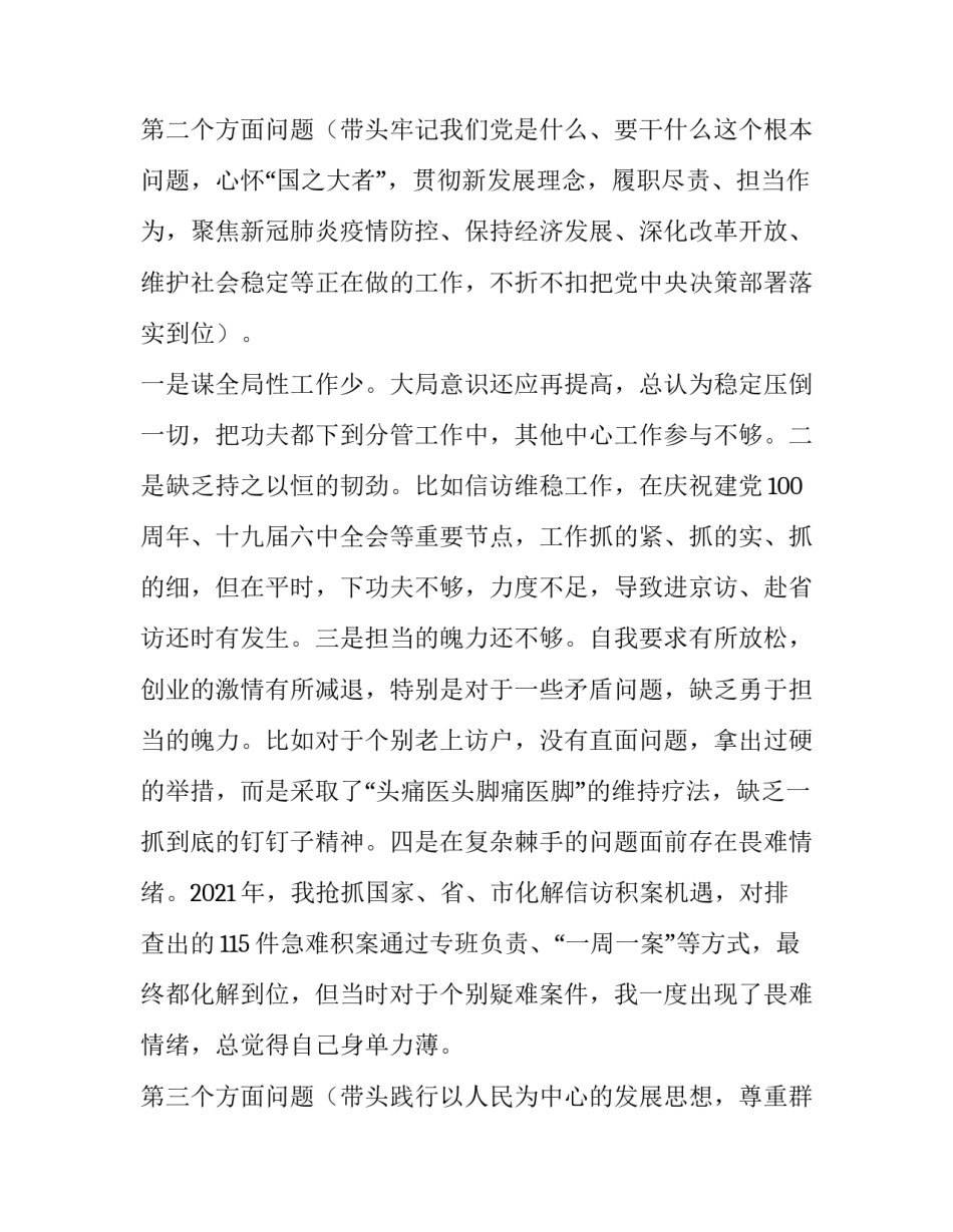 政法十二字箴言心得体会精选 法制心得两百字(9篇)_第3页