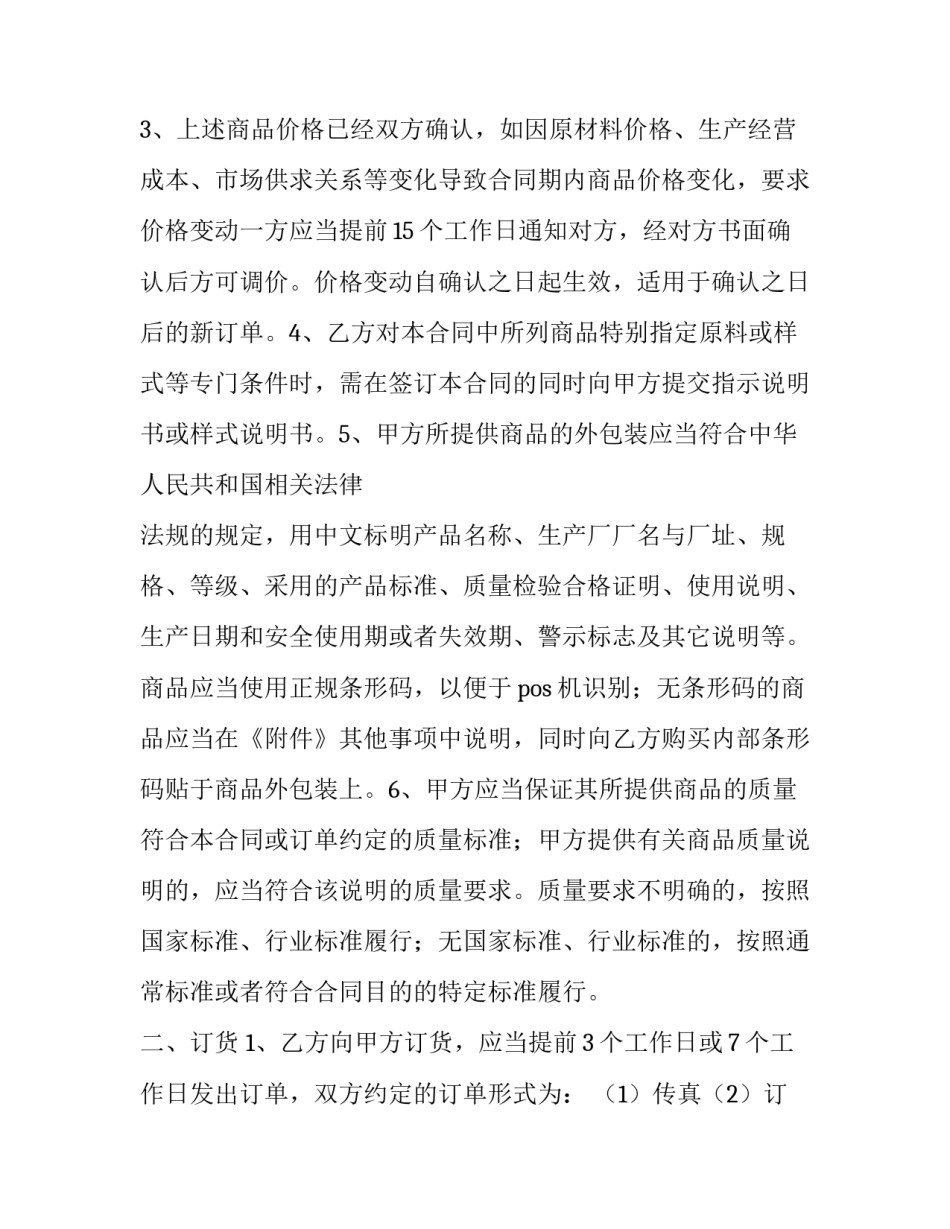 商品货架管理的心得体会实用 整理货架实践报告(六篇)_第2页