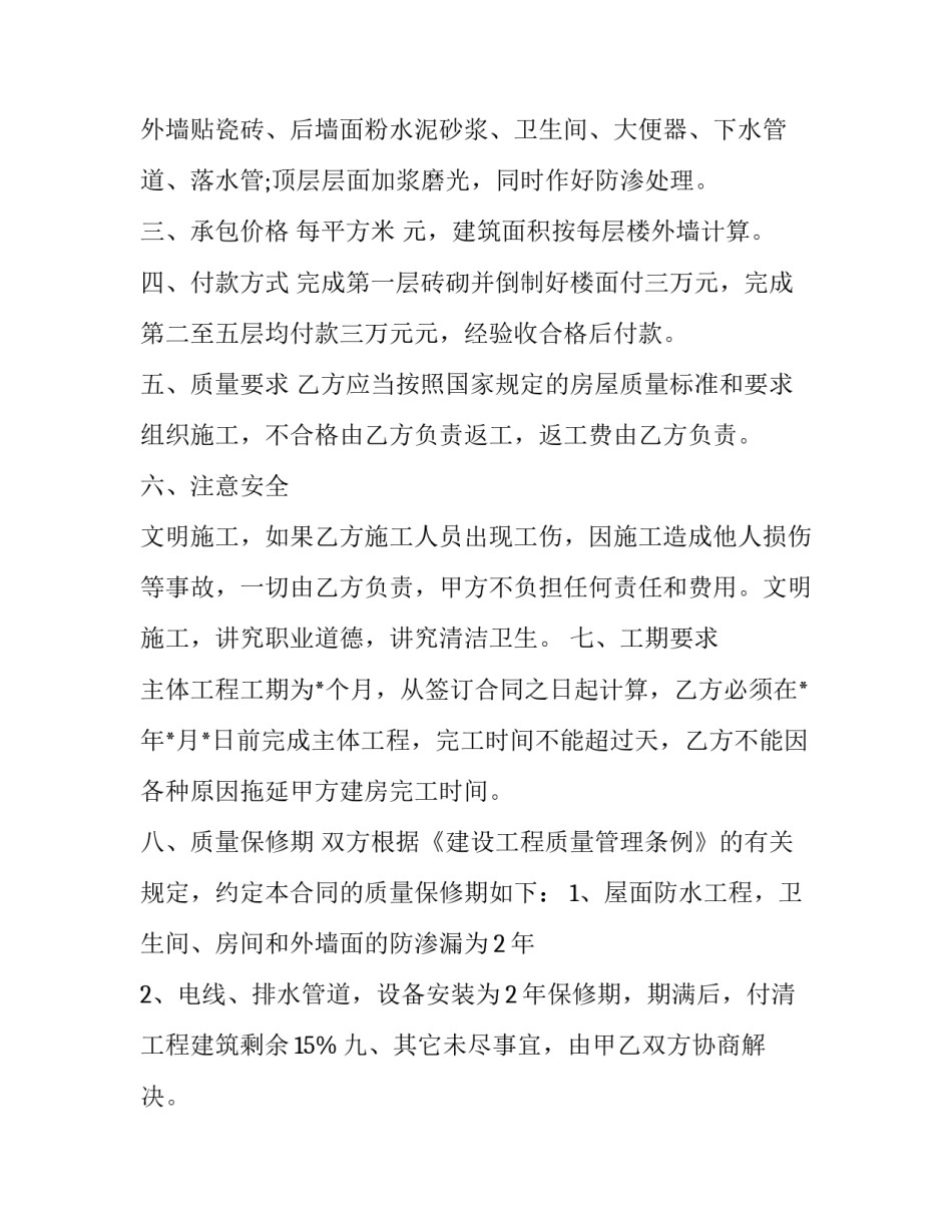建筑公司风险防范心得体会及收获 建筑企业管理心得体会(九篇)_第2页