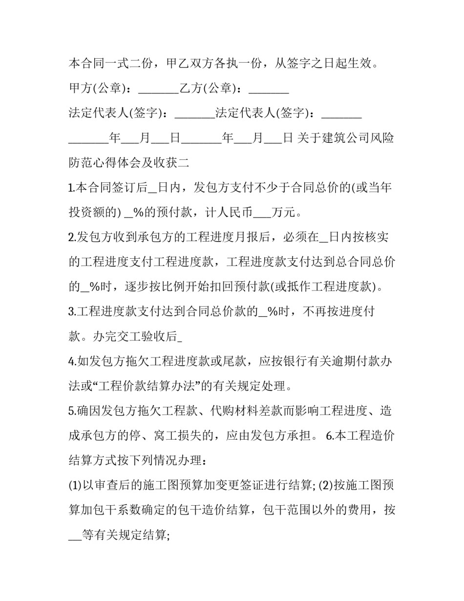 建筑公司风险防范心得体会及收获 建筑企业管理心得体会(九篇)_第3页