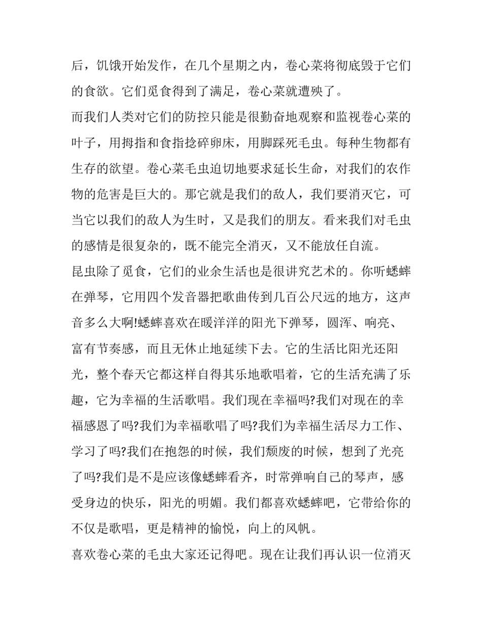 《昆虫记》心得体会怎么写 读《昆虫记》的心得体会(二篇)_第2页