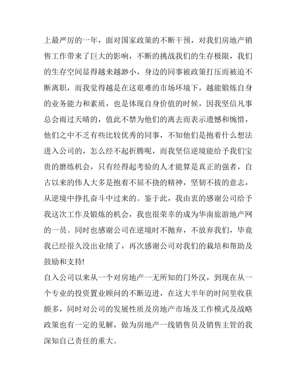 置业顾问维护客户心得体会和感想 置业顾问工作心得体会简短(5篇)_第2页