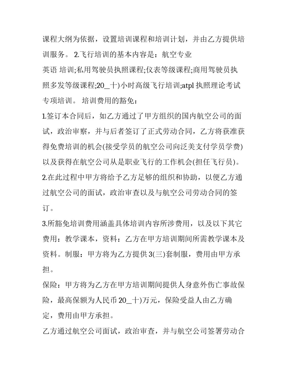飞行操纵心得体会 对飞行器的感悟(9篇)_第2页