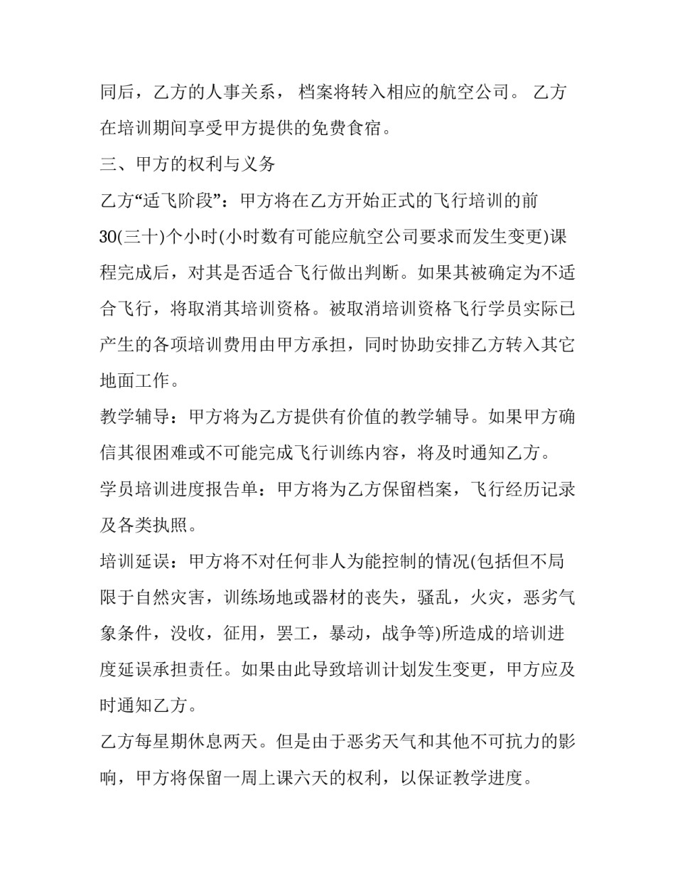 飞行操纵心得体会 对飞行器的感悟(9篇)_第3页