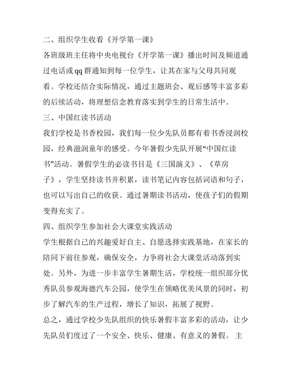 少先队大队委心得体会和感想 少先队大队委心得体会和感想怎么写(6篇)_第2页