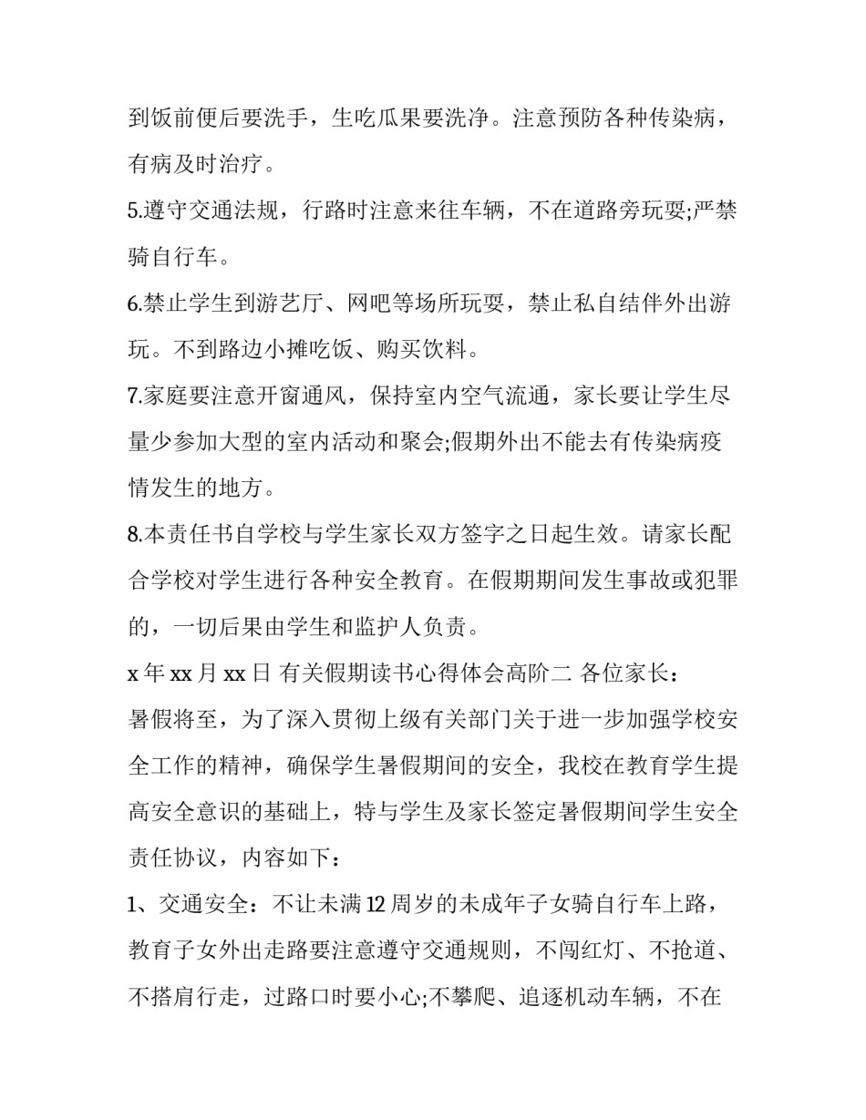 假期读书心得体会高阶 假期读书感(八篇)_第2页
