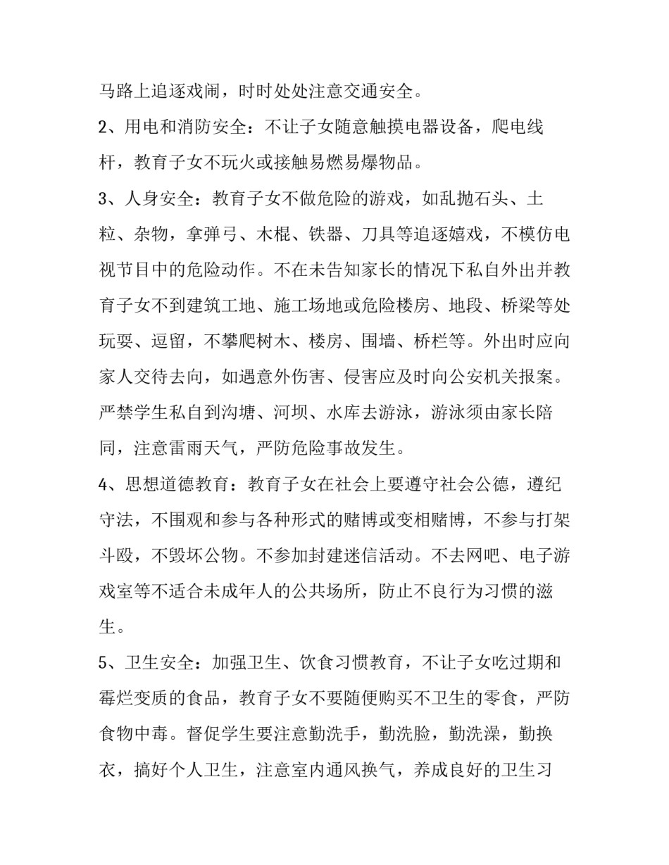 假期读书心得体会高阶 假期读书感(八篇)_第3页