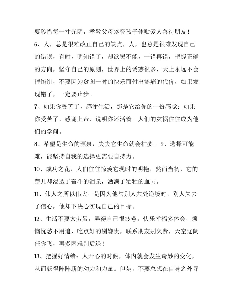 心灵防护直播课心得体会及收获 心灵防护直播课心得体会及收获怎么写(二篇)_第2页