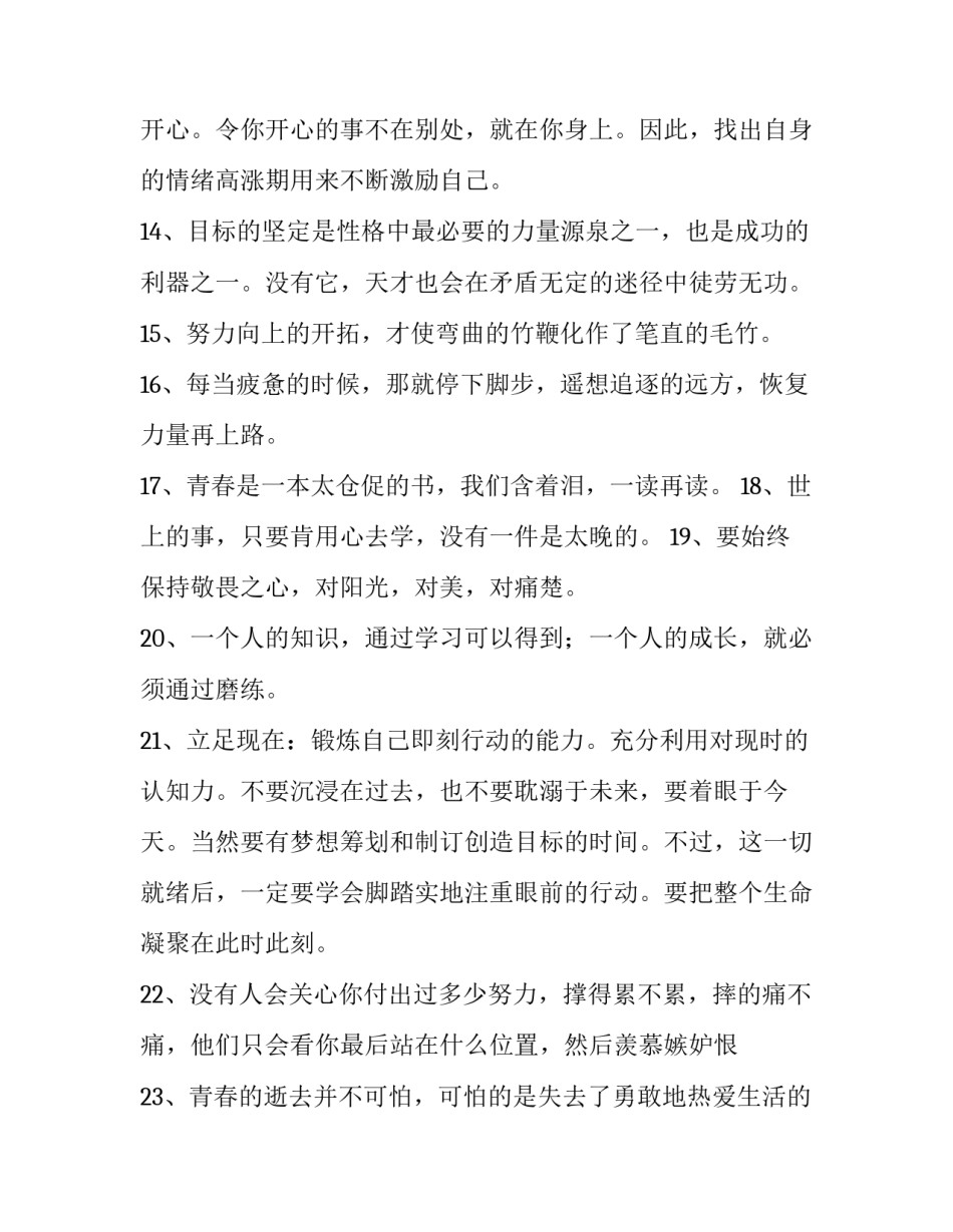 心灵防护直播课心得体会及收获 心灵防护直播课心得体会及收获怎么写(二篇)_第3页