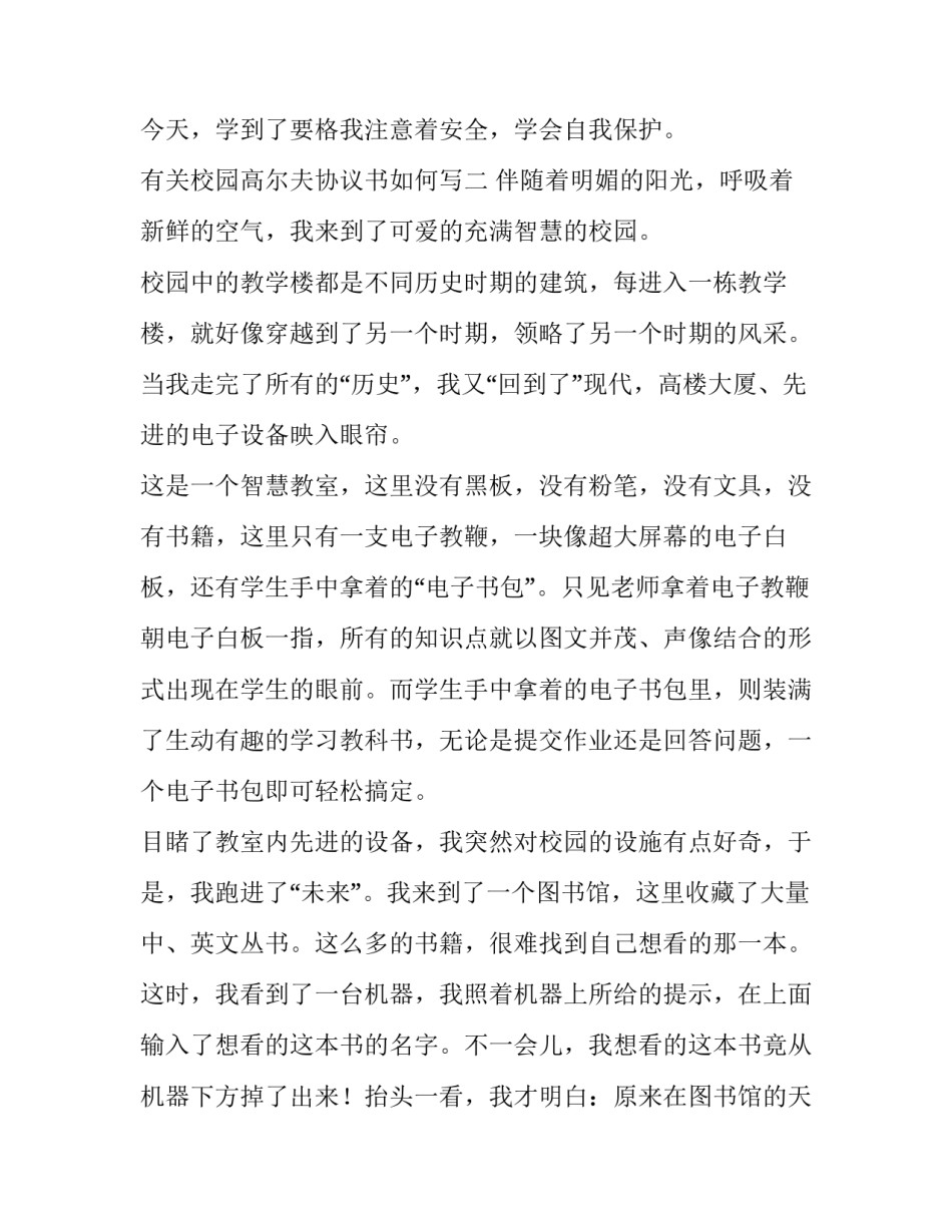 校园高尔夫协议书如何写 校园高尔夫协议书如何写才有效(7篇)_第2页