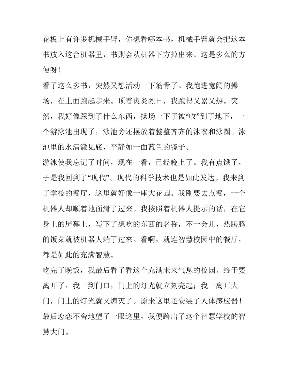 校园高尔夫协议书如何写 校园高尔夫协议书如何写才有效(7篇)_第3页