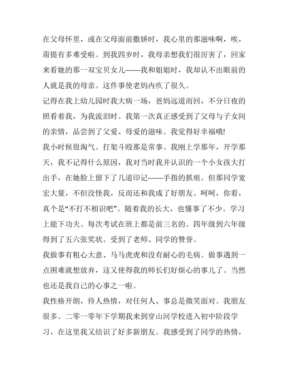 幸福工作课程心得体会和方法 幸福心理学课程的感想(3篇)_第3页