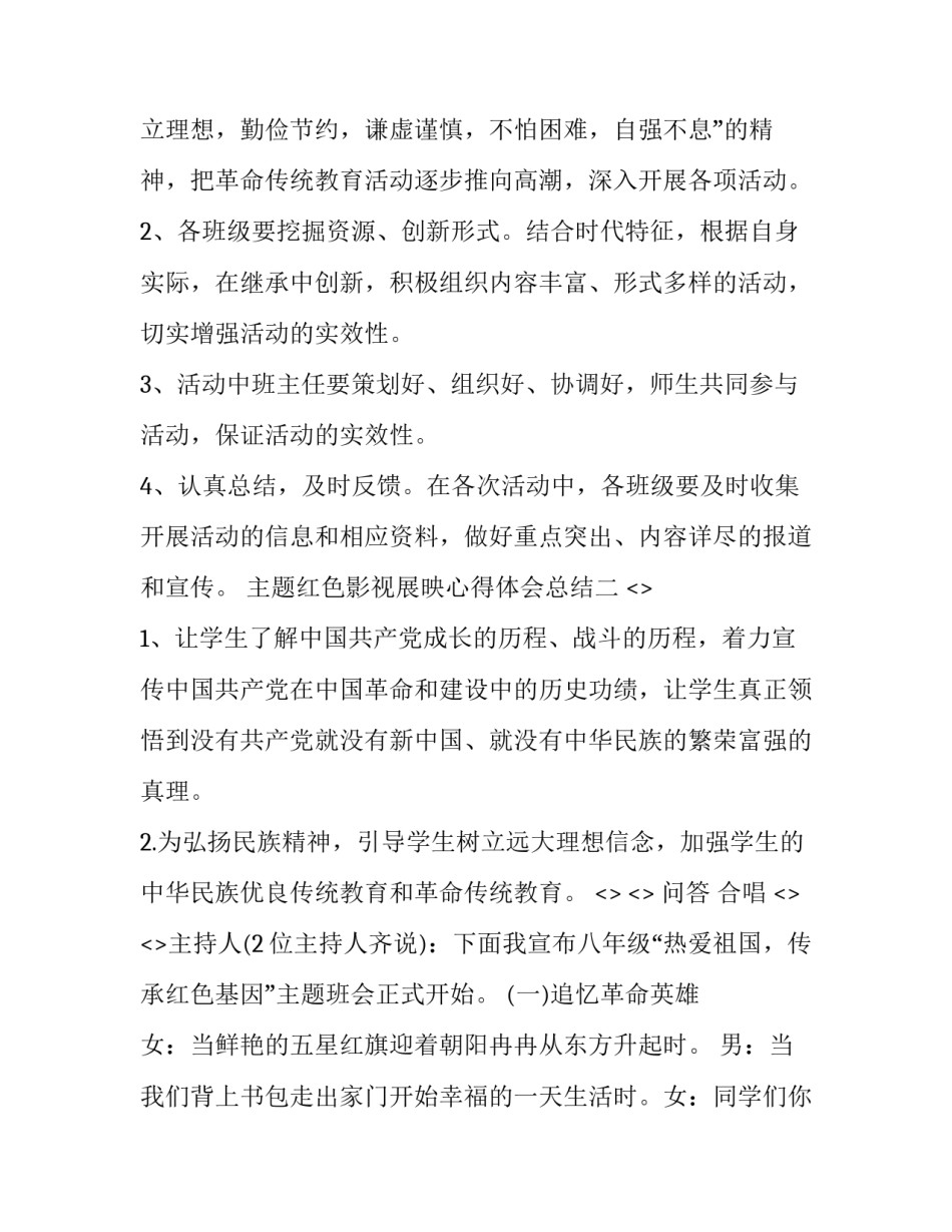 红色影视展映心得体会总结 红色观影活动心得(九篇)_第3页