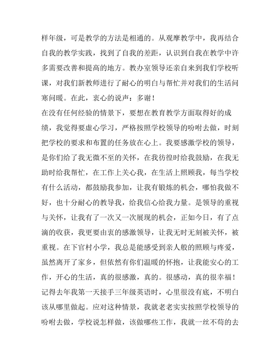 教师撰写心得体会的评价表及收获 学校对教师教学心得的评价(3篇)_第2页