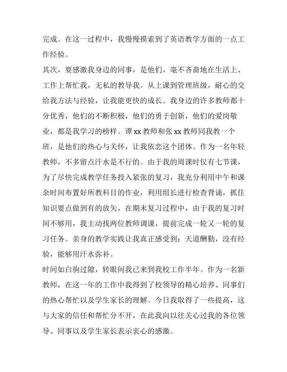 教师撰写心得体会的评价表及收获 学校对教师教学心得的评价(3篇)_第3页