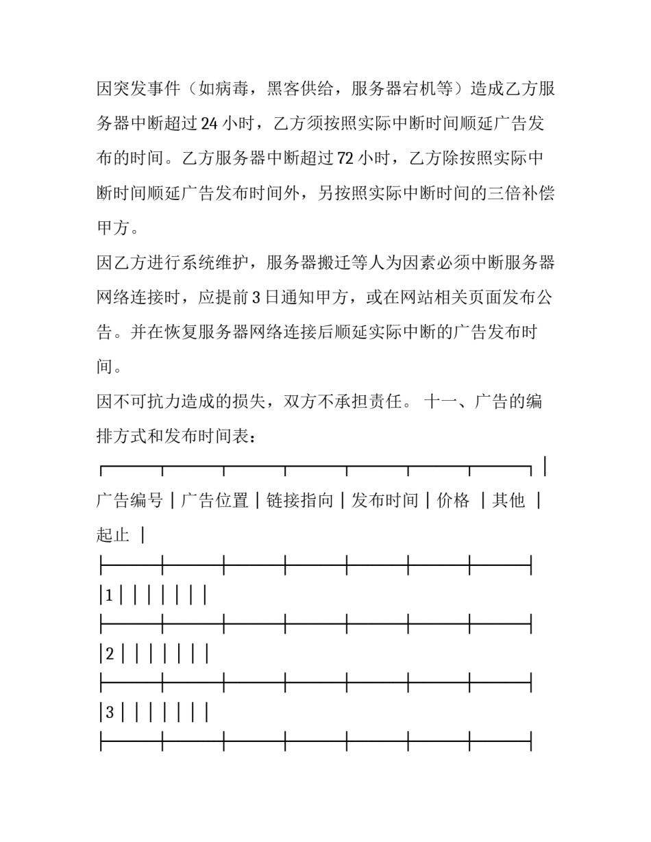 网络之星心得体会怎么写 网络防诈骗的心得体会怎么写(4篇)_第3页