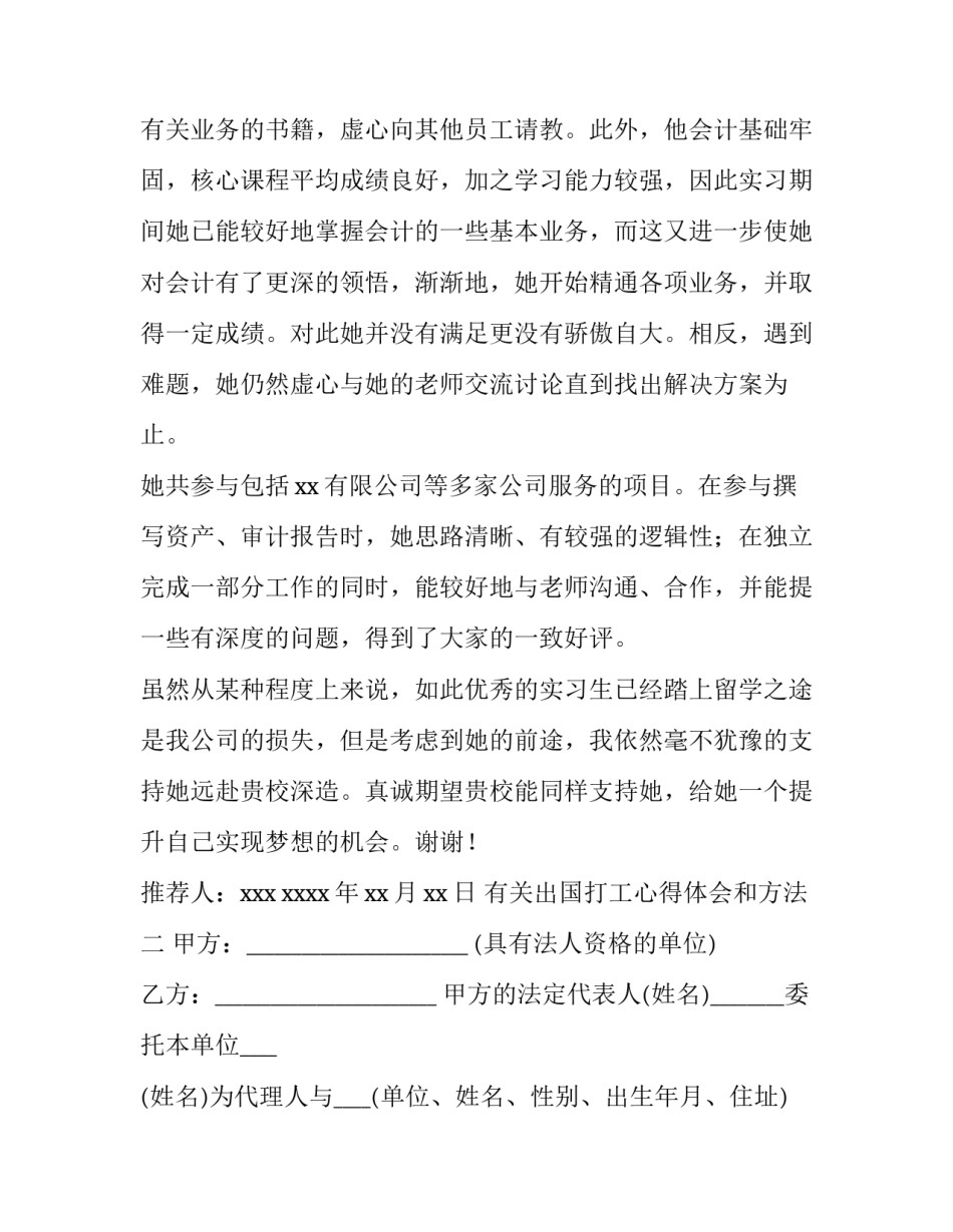 出国打工心得体会和方法 出国在外的感悟(二篇)_第2页