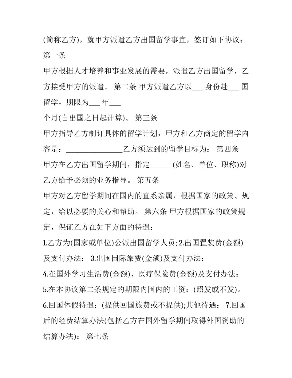 出国打工心得体会和方法 出国在外的感悟(二篇)_第3页