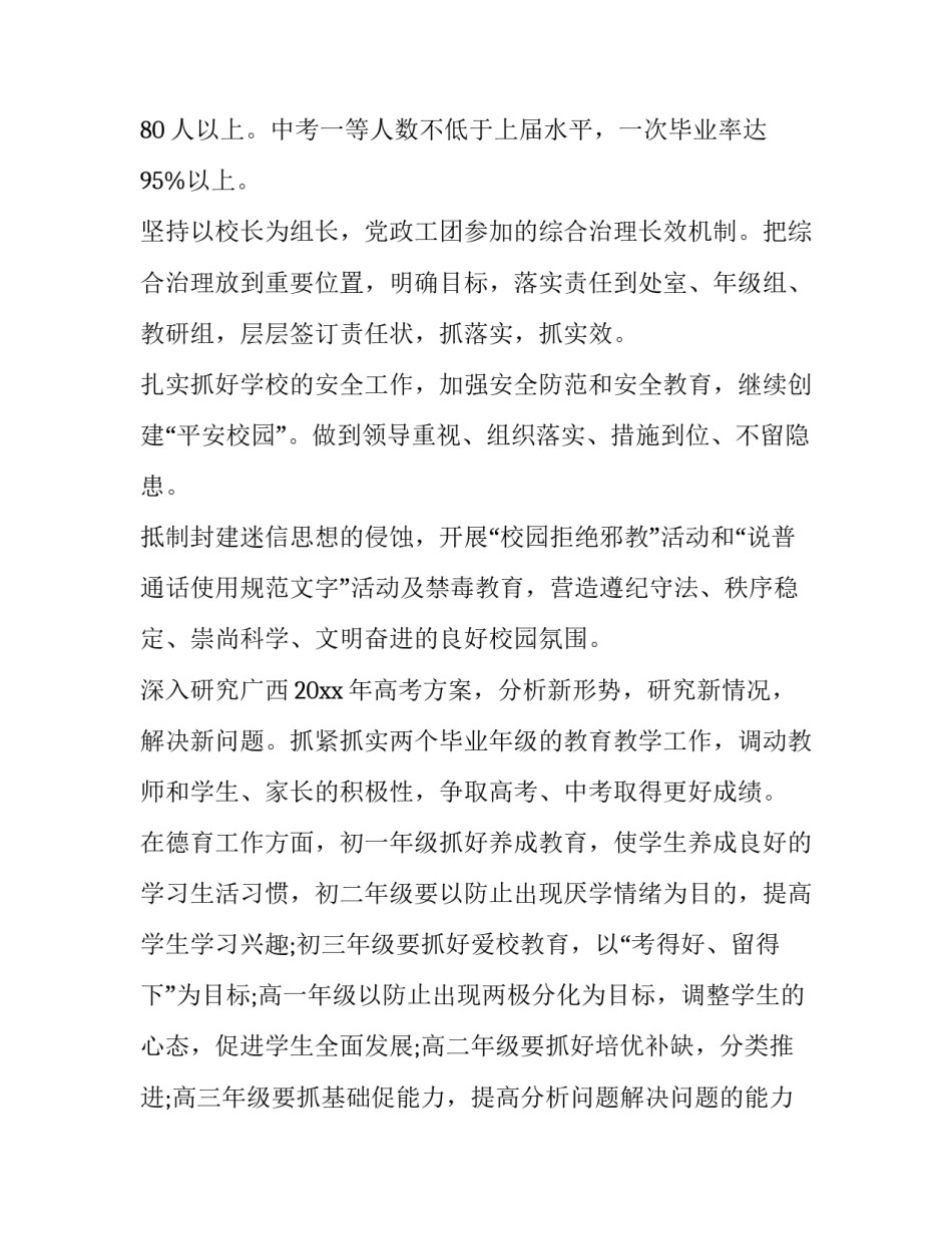 校长轮岗心得体会语及收获 学校轮岗心得体会总结(9篇)_第3页