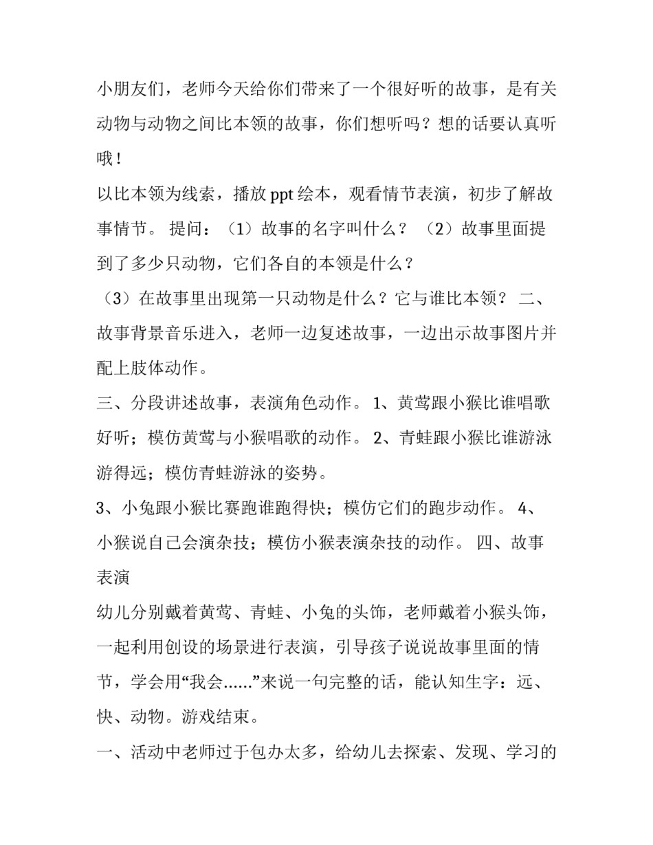 教学语言技能解读心得体会报告 教学语言技能反思(六篇)_第2页