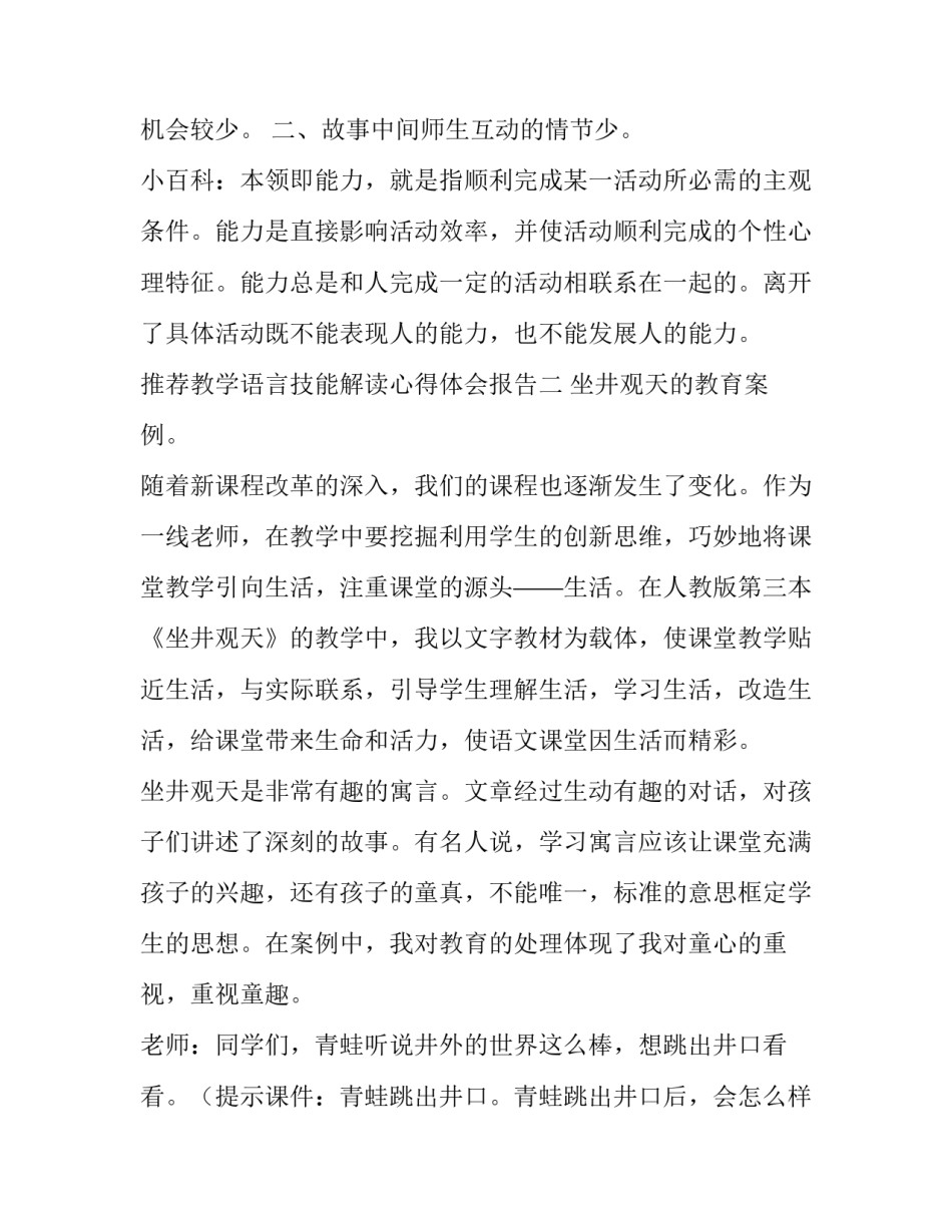教学语言技能解读心得体会报告 教学语言技能反思(六篇)_第3页