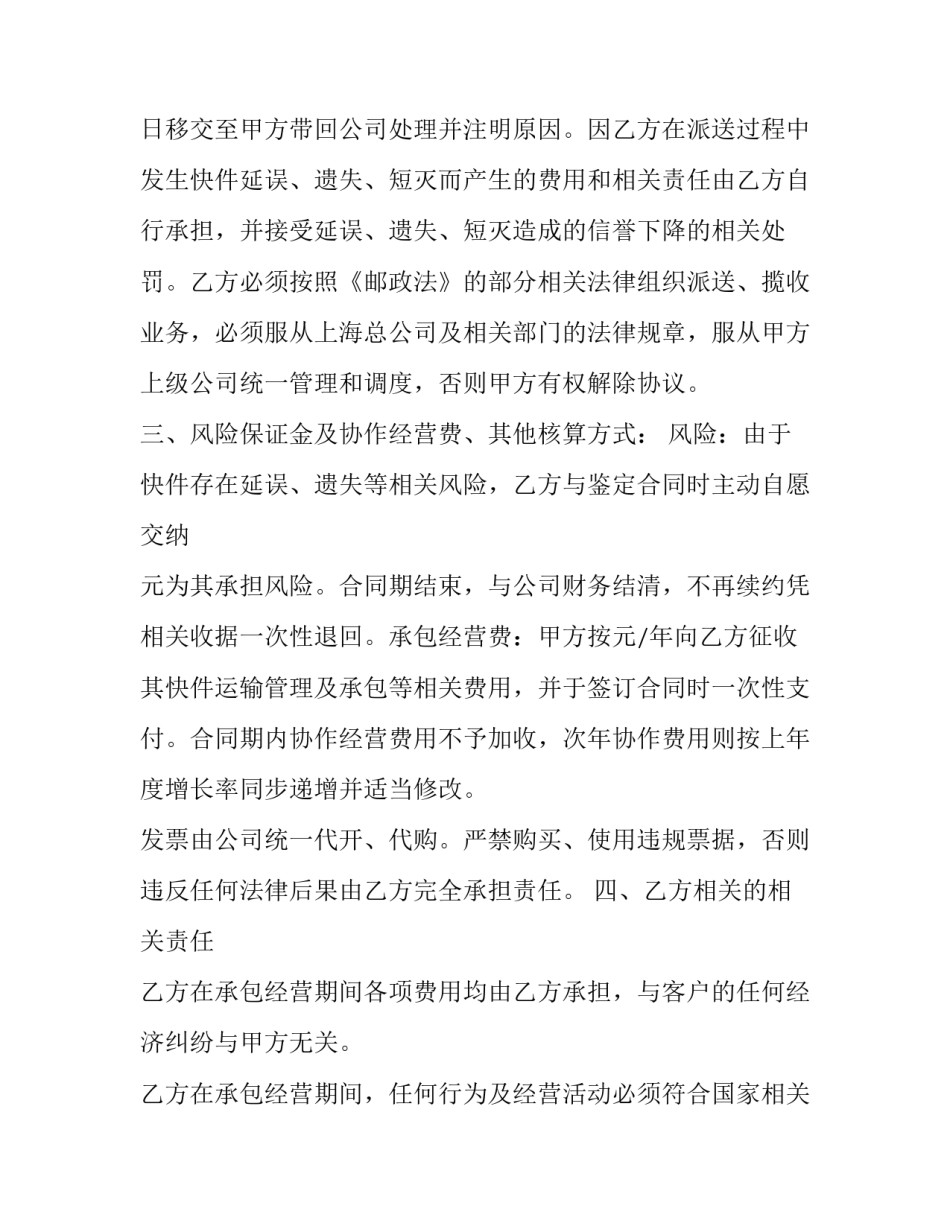 快递记忆讲座心得体会范本 快递实践心得(二篇)_第2页