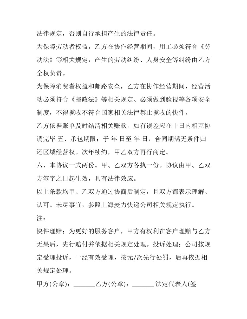 快递记忆讲座心得体会范本 快递实践心得(二篇)_第3页