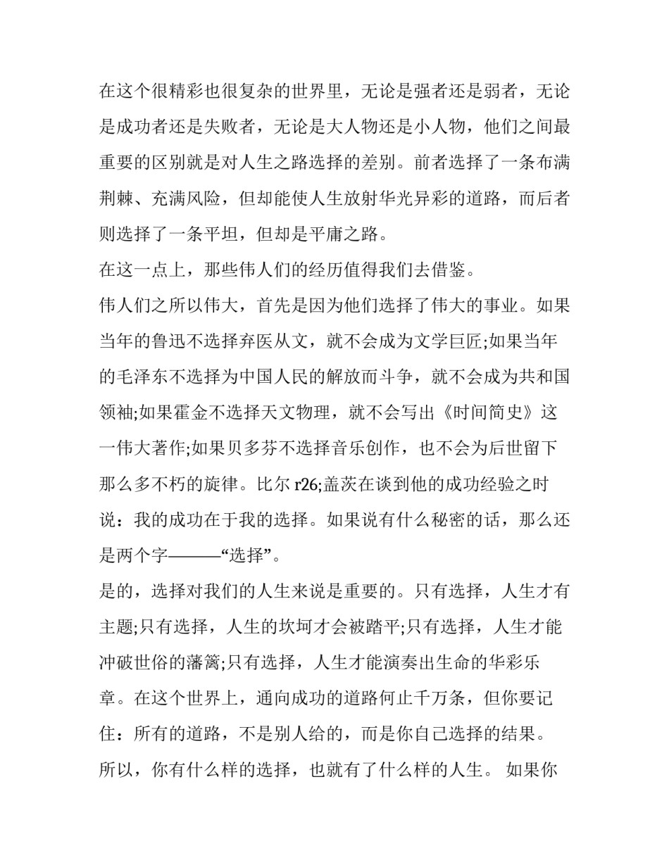 选择化学仪器的心得体会如何写 化工仪器分析课程心得体会(5篇)_第2页
