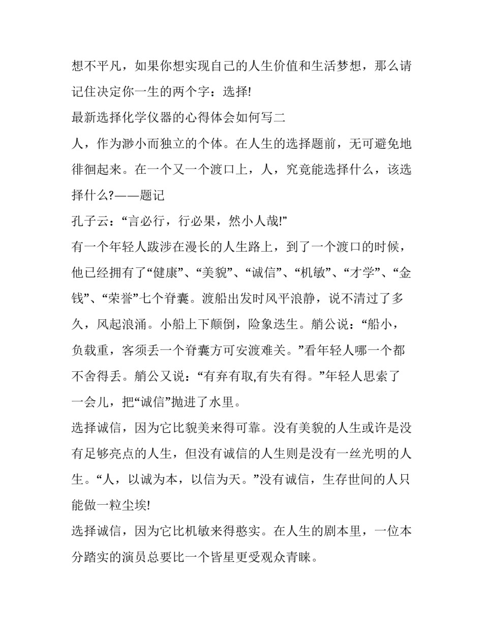 选择化学仪器的心得体会如何写 化工仪器分析课程心得体会(5篇)_第3页