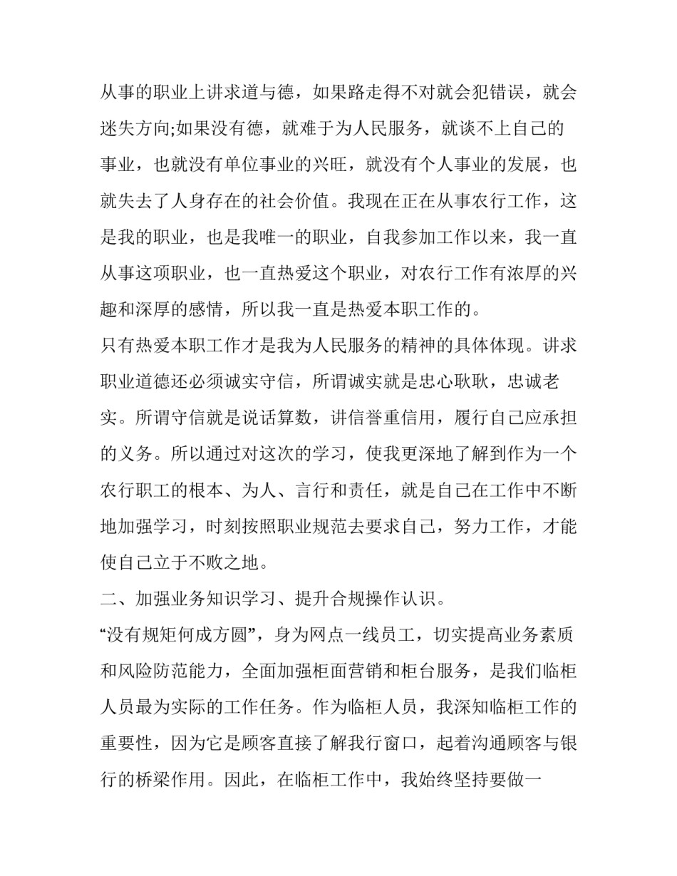 员工裸体培训心得体会怎么写 员工入职培训感受怎么写(四篇)_第2页