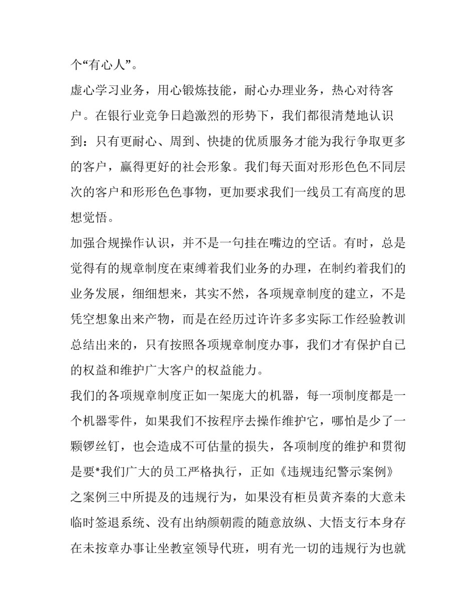 员工裸体培训心得体会怎么写 员工入职培训感受怎么写(四篇)_第3页