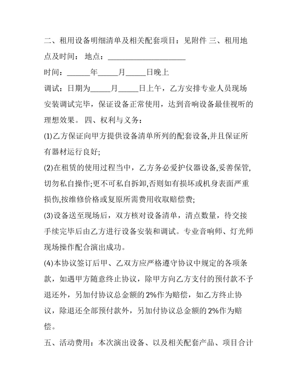 舞台技术心得体会 提高舞台表演心得体会(四篇)_第2页