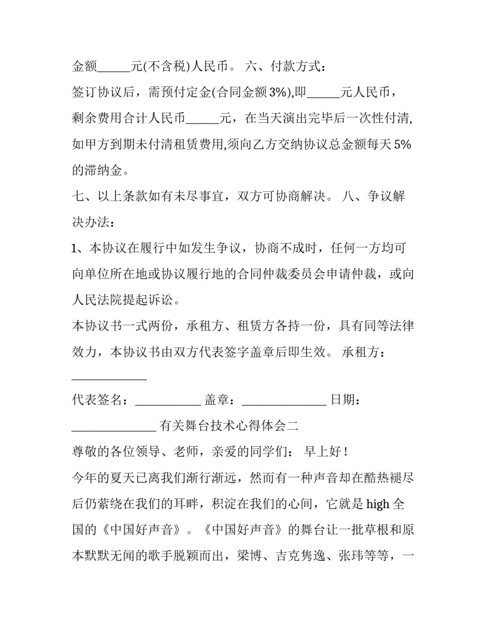 舞台技术心得体会 提高舞台表演心得体会(四篇)_第3页