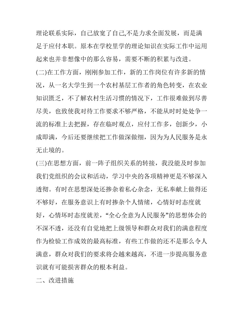 农村学员心得体会如何写 农村培训心得体会(8篇)_第2页