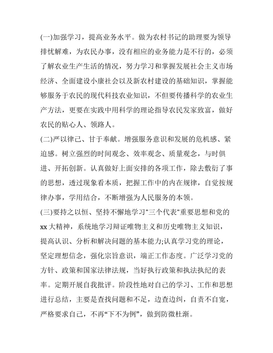 农村学员心得体会如何写 农村培训心得体会(8篇)_第3页