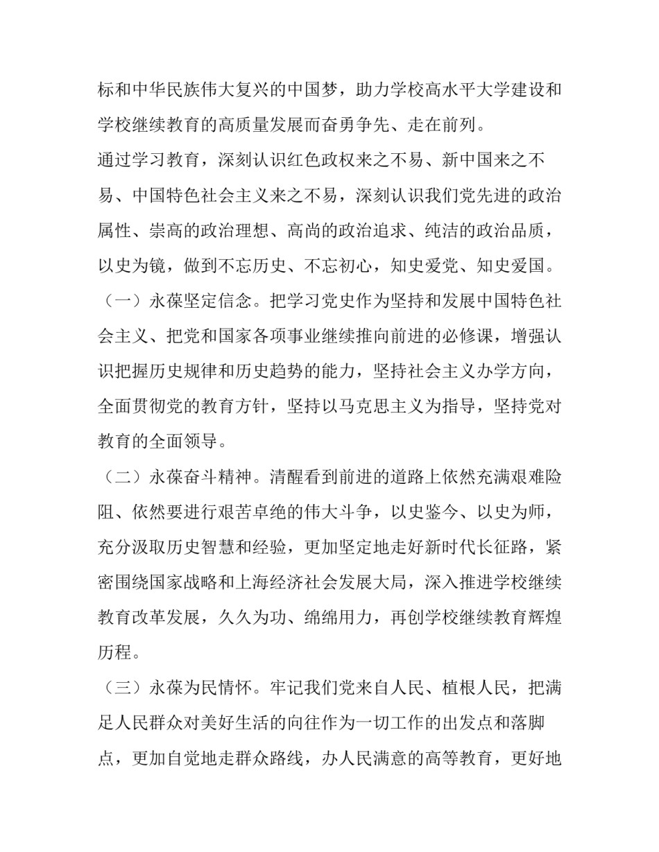 线上参观亚运场馆心得体会及收获 参观亚运莲花馆心得体会(7篇)_第2页