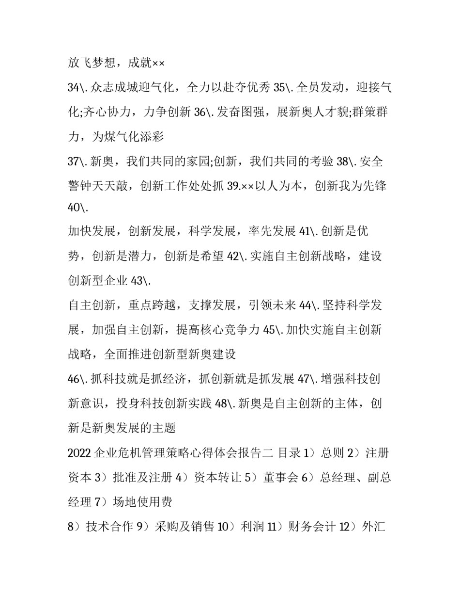 企业危机管理策略心得体会报告 企业危机管理策略心得体会报告范文(5篇)_第2页