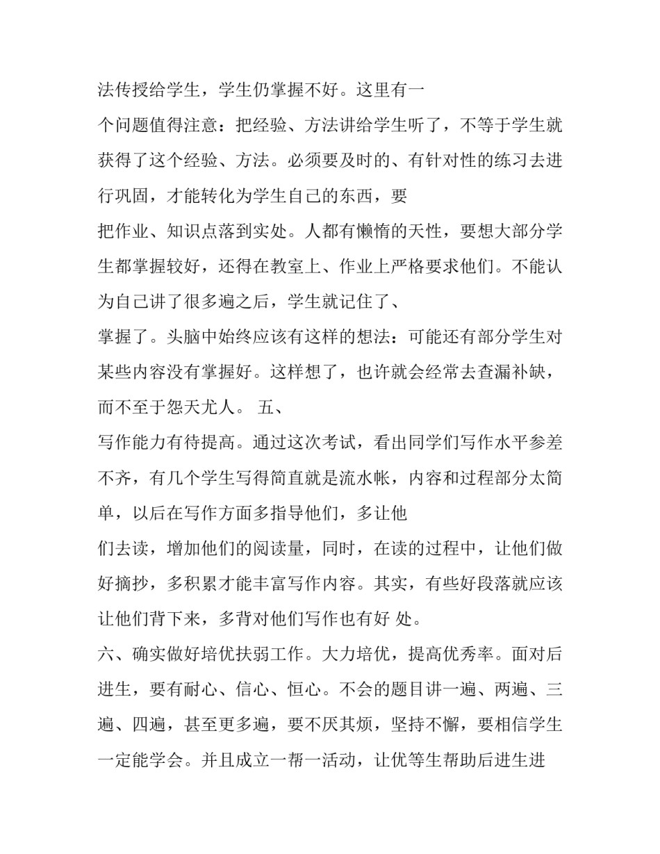 有关语文的教学心得体会实用 对语文教学的体会(九篇)_第3页