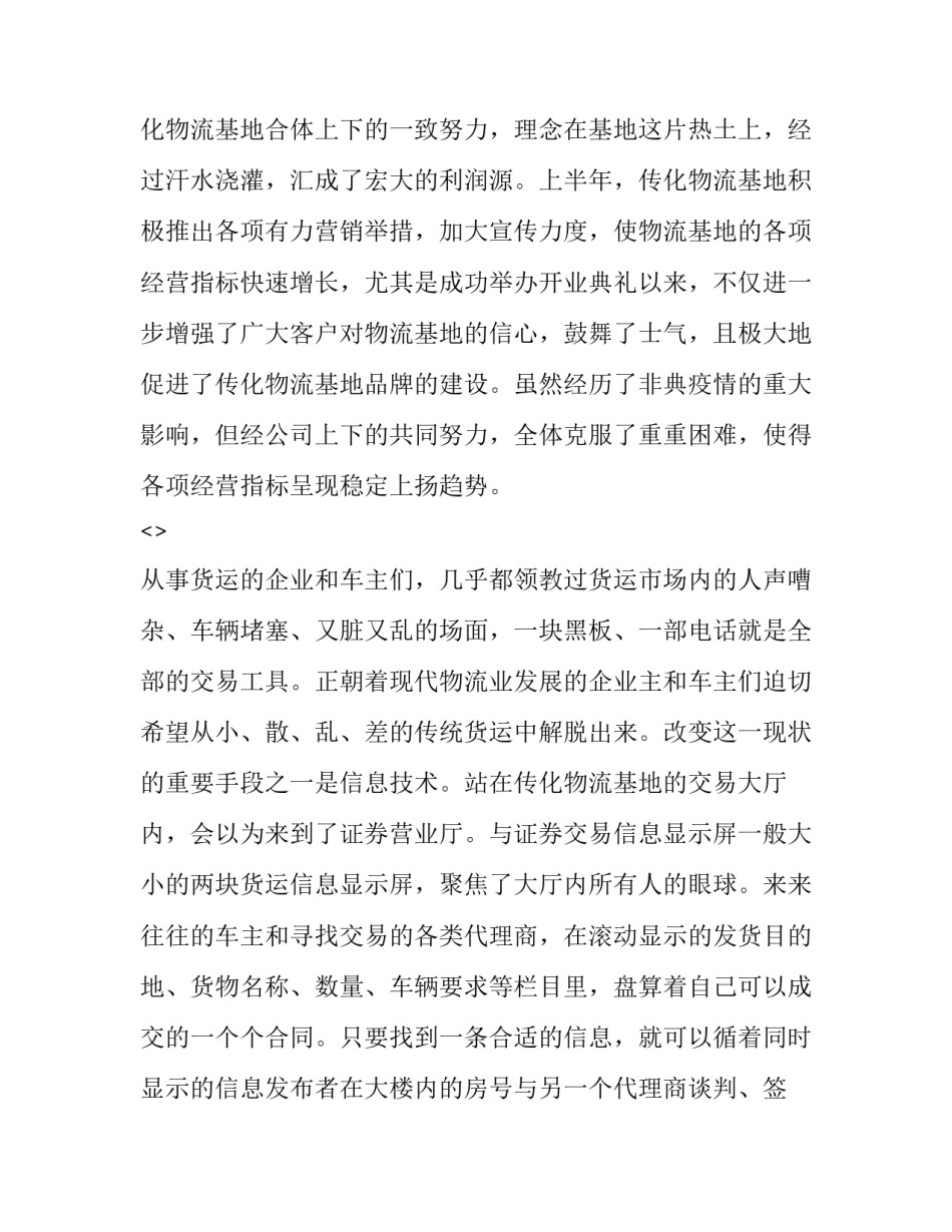 参观黄石中学心得体会及收获 参观黄石中学心得体会及收获感悟(七篇)_第2页