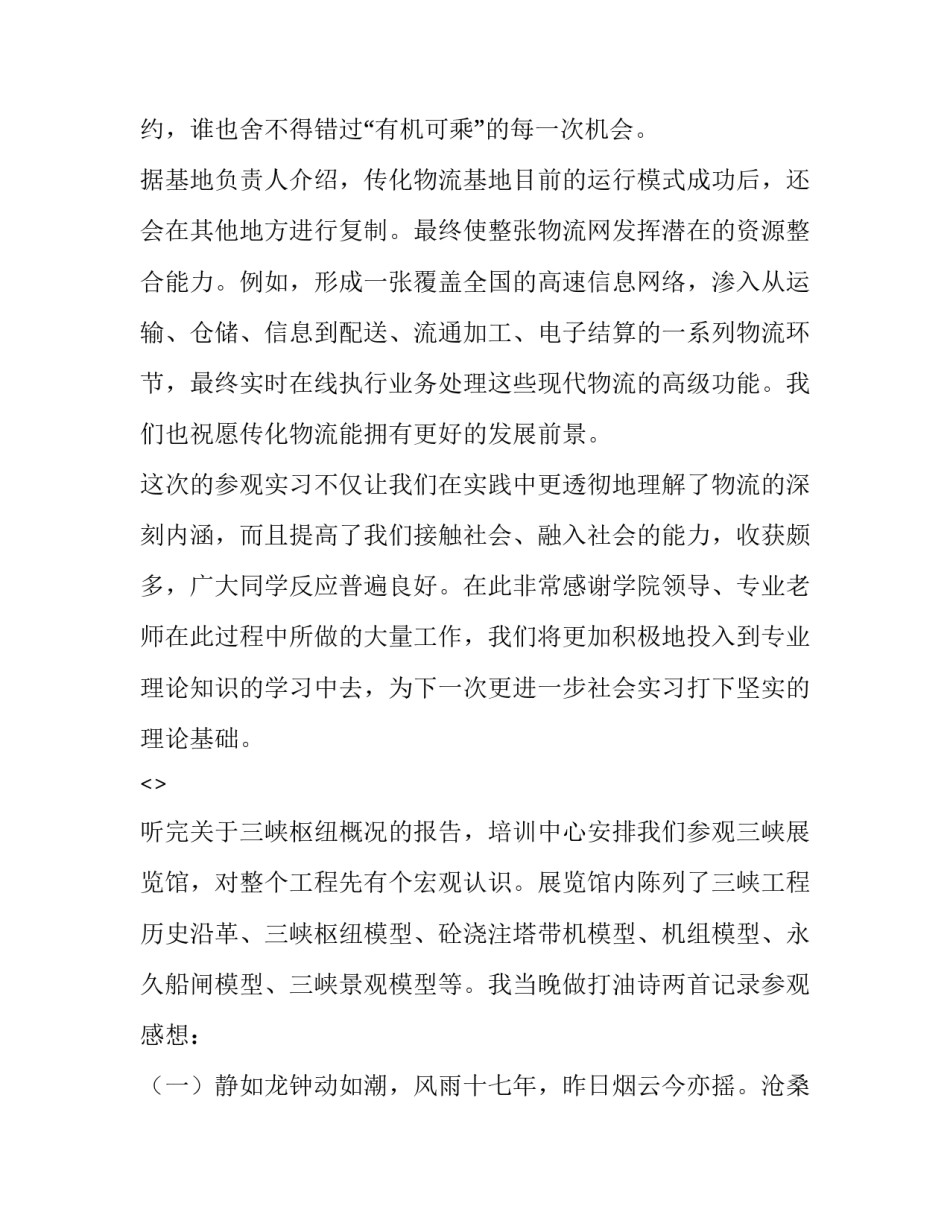 参观黄石中学心得体会及收获 参观黄石中学心得体会及收获感悟(七篇)_第3页