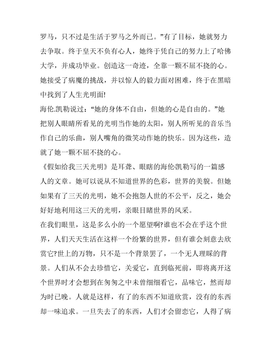 光明使者心得体会英文和方法 光明使者英语翻译(三篇)_第2页