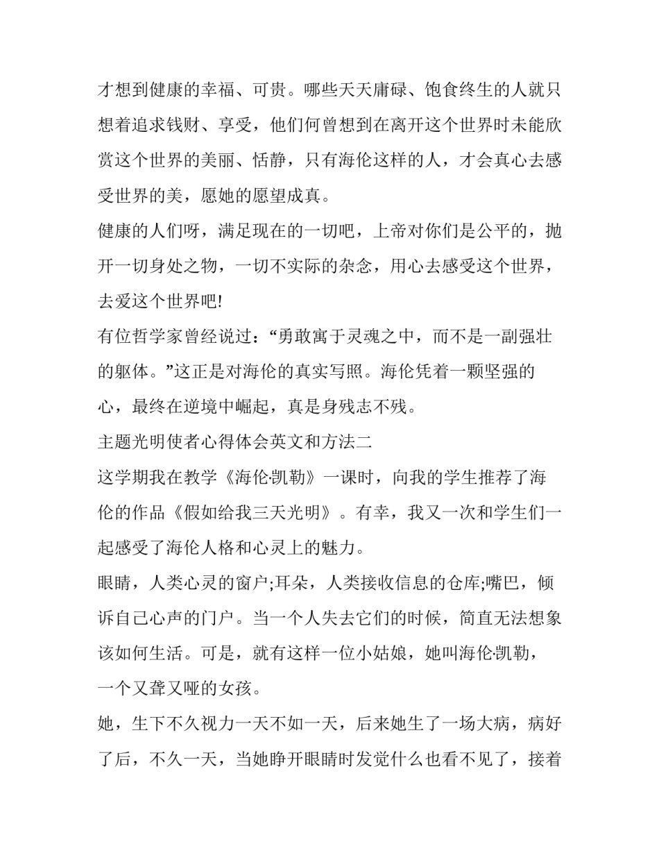 光明使者心得体会英文和方法 光明使者英语翻译(三篇)_第3页