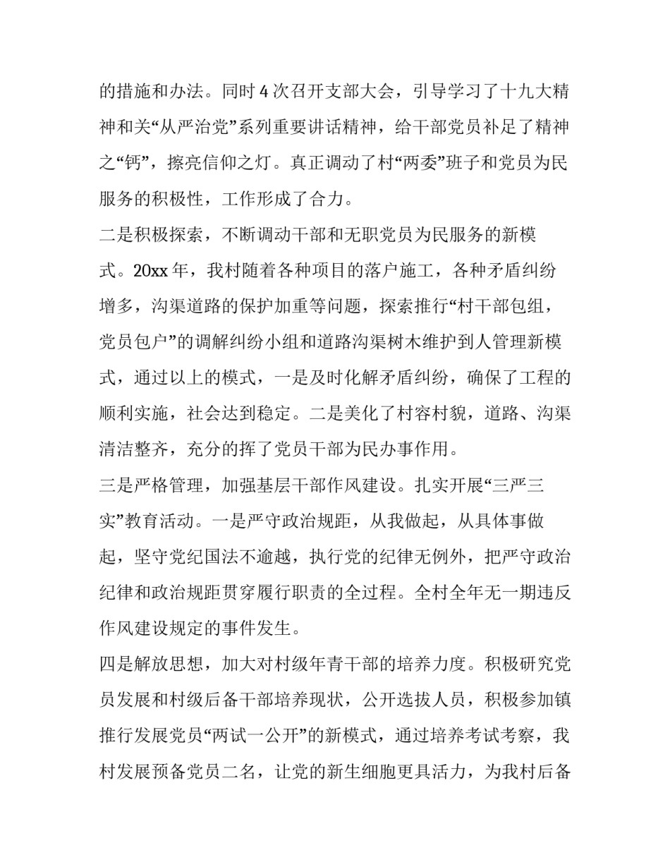 基层治理大比拼心得体会及收获 党建引领基层治理培训心得体会(7篇)_第2页