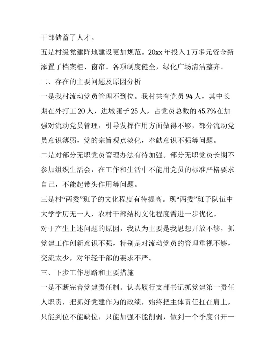 基层治理大比拼心得体会及收获 党建引领基层治理培训心得体会(7篇)_第3页