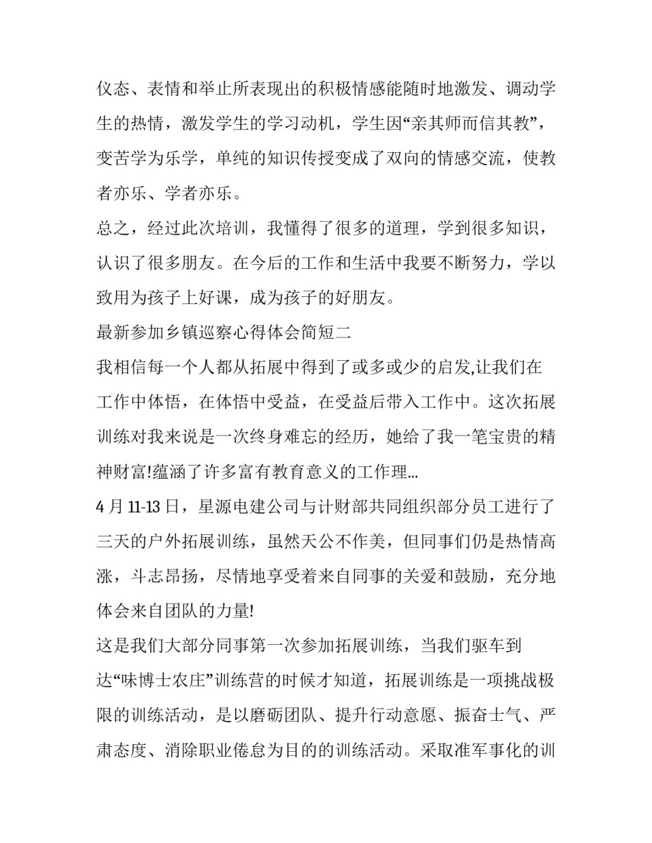 参加乡镇巡察心得体会简短 个人参加巡察工作体会和收获(七篇)_第3页