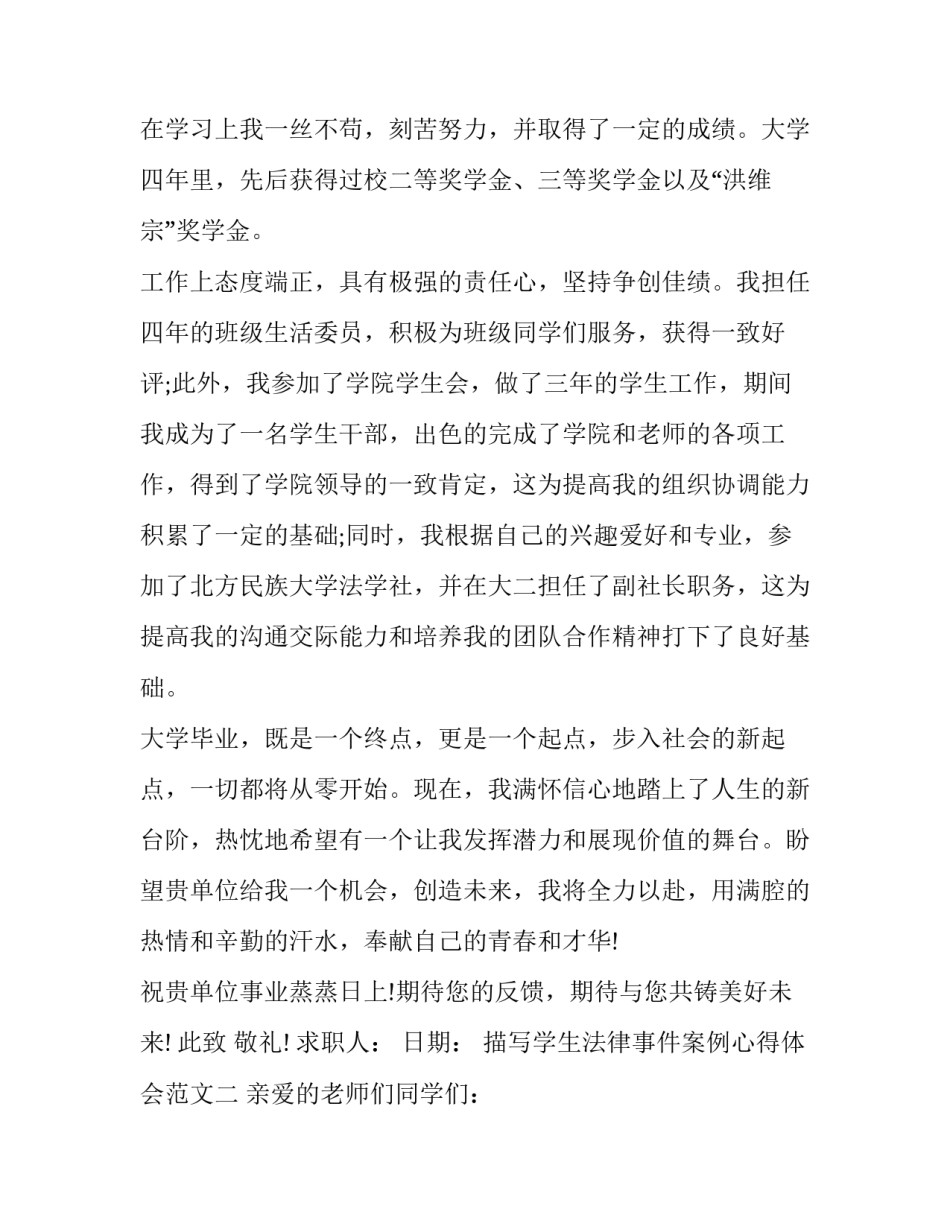 学生法律事件案例心得体会范文 学生法律事件案例心得体会范文怎么写(8篇)_第2页